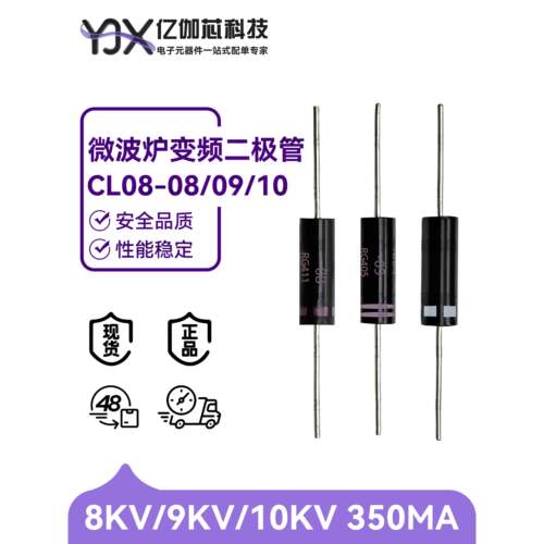 CL08-08 原装全新 CL08-09 CL08-10 350MA 微波炉变频 高压二极管