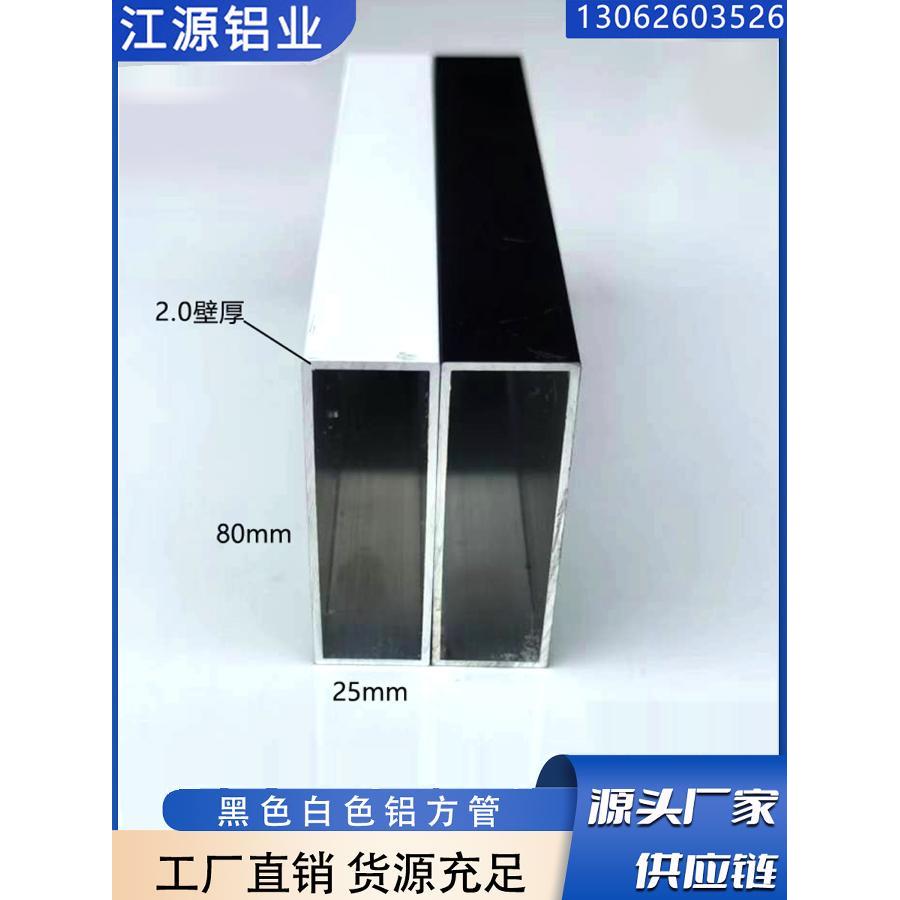 烤漆铝合金方管25x80黑白灰咖啡色空心铝扁管衣柜橱柜铝型材