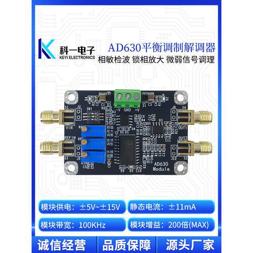 AD630模块 平衡调制 解调 锁相放大器 相敏检波 微弱信号检测模块