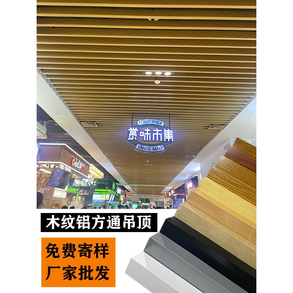 木纹铝方通吊顶办公室天花板商铺铁方通长条装饰阳台吊顶材料自装
