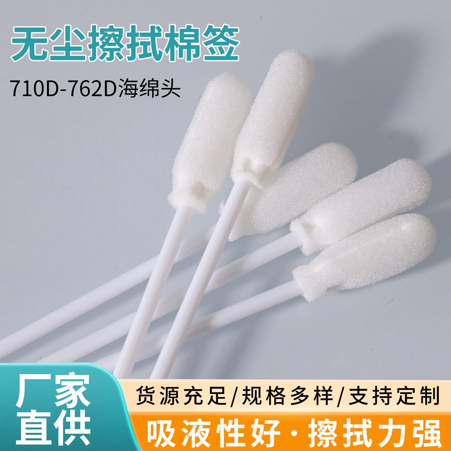 无尘净化棉棒工业镜片光学海绵棉棒喷绘写真机喷头墨刷擦拭棒清洁