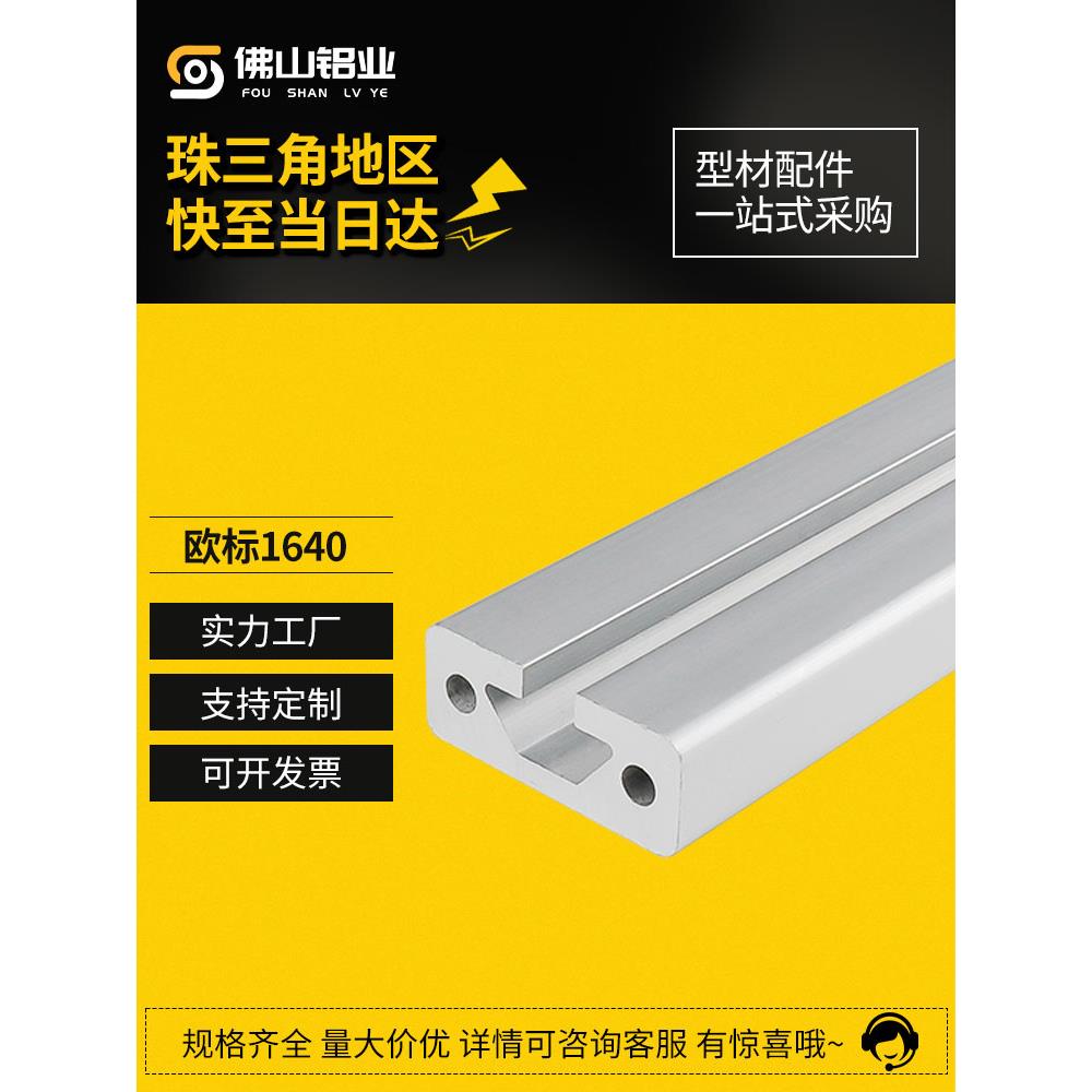 工业铝型材1640欧标导轨型材1640铝合金型材铝滑轨型材靠尺型材