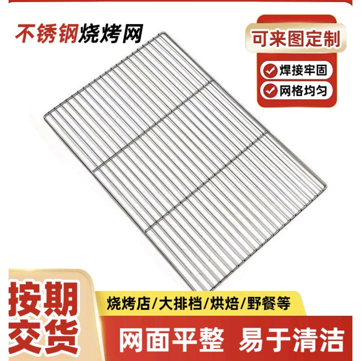 不锈钢烧烤网片方形加粗户外炭炉烤肉网帘篦子密网格家用烘焙架