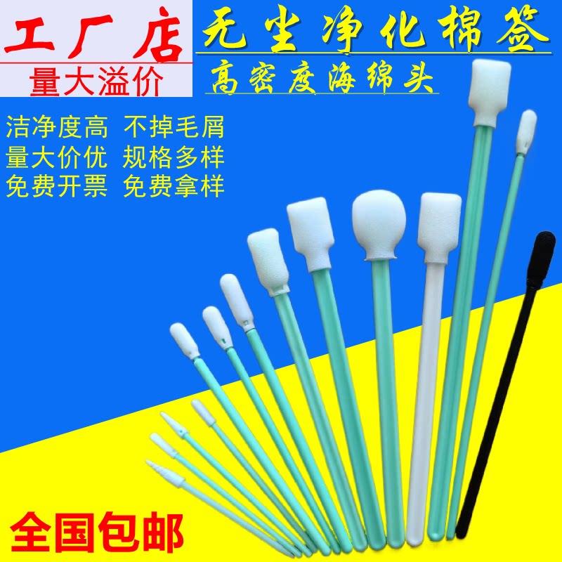 杰力竞工业用无尘棉签净化棉棒擦拭棒高密度海绵激光头喷头清洁棒