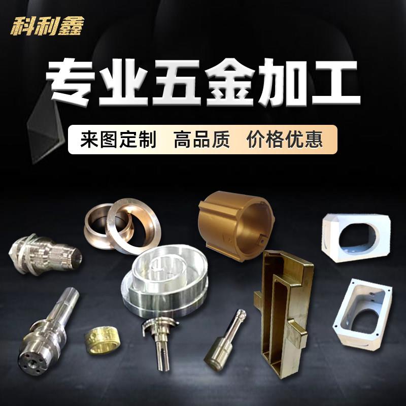 CNC数控车床铝合金铜铁不锈钢定做车铣覆合非标零件加工