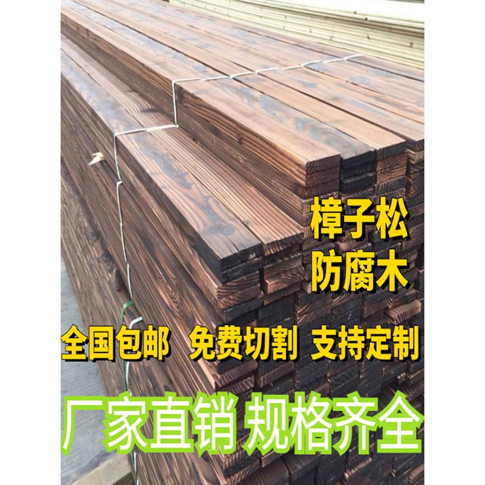 防腐木碳化木户外地板庭院围栏实木广告牌木条龙骨木楞方料樟子松