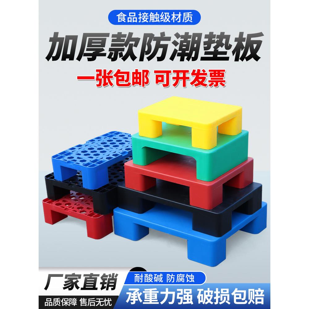 塑料垫防潮板超市地板堆隔离垫仓库地板垫冷库托盘托盘站垫货板