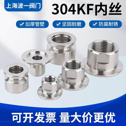 304不锈钢KF真空内丝接头快装卡盘内螺纹卡箍法兰直接KF16 25 40