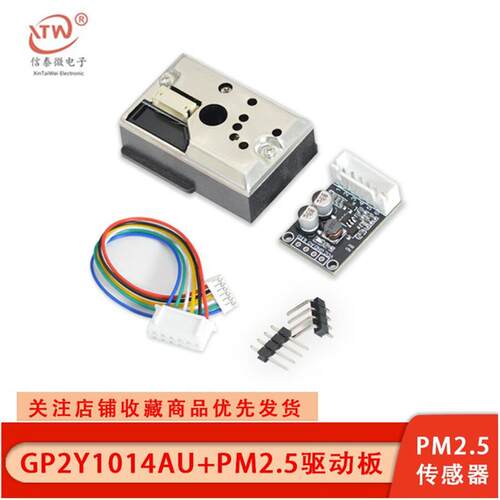 Gp2Y1014Au粉尘传感器模块Pm2.5粉尘传感器替代Gp2Y1010Au0F