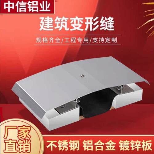 工程建筑定制屋面地面墙面内墙外墙橡胶防火不锈钢伸缩缝变形缝盖