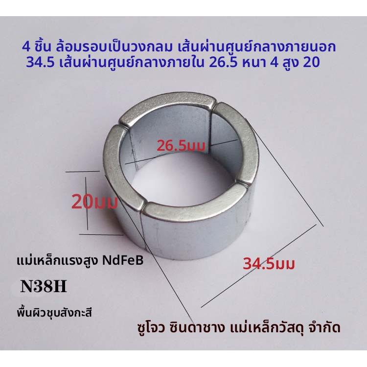 6分水管强磁瓦片瓦形磁铁R17.25*R13.25磁化水磁铁鱼缸磁化水磁铁