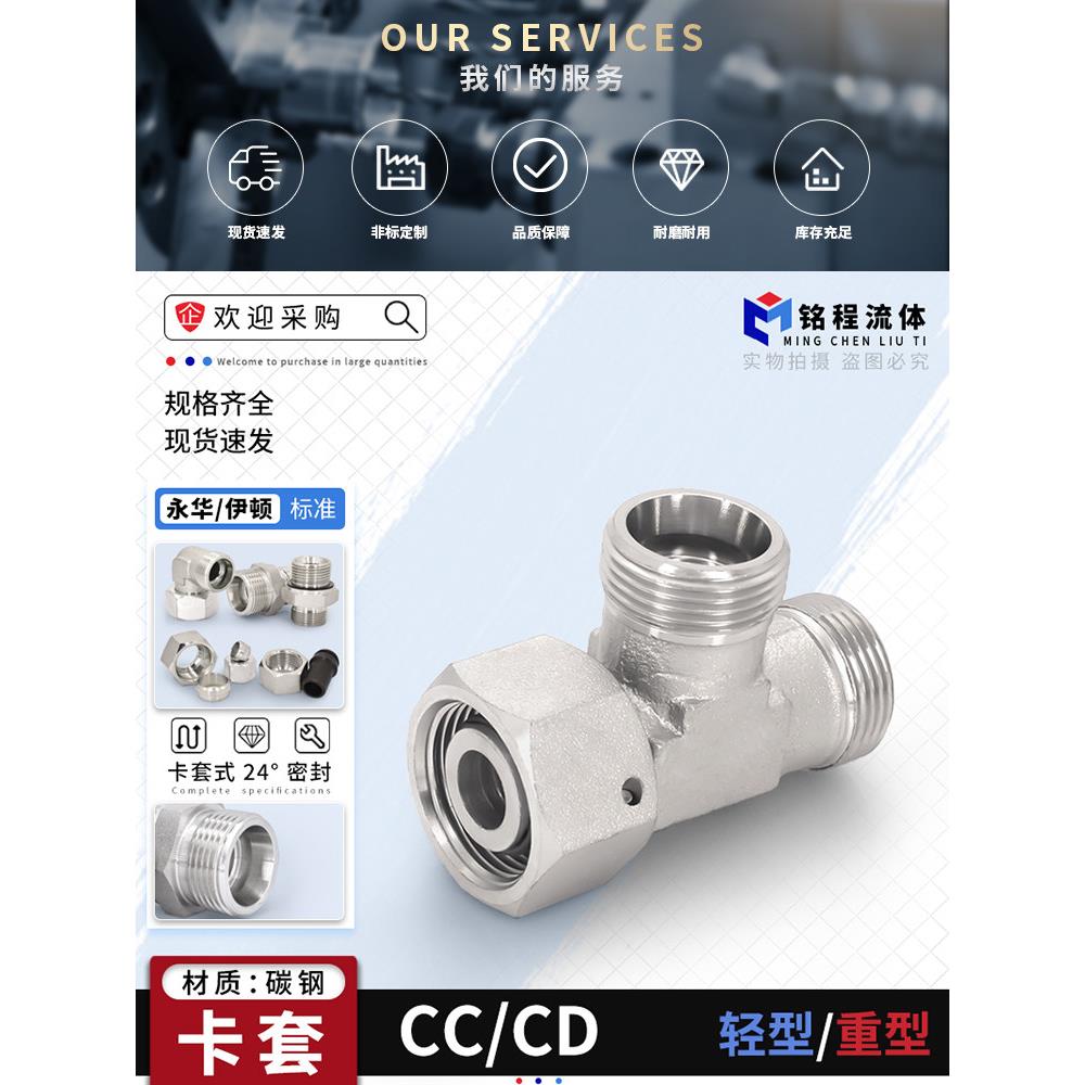24度锥密封液压油管卡套式活接三通CC轻型CD重型碳钢液压过渡接头