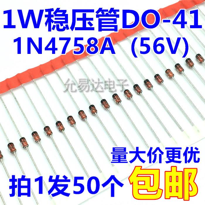 1W 56V稳压管DO-41(1N4758A) 直插 【50个8元】