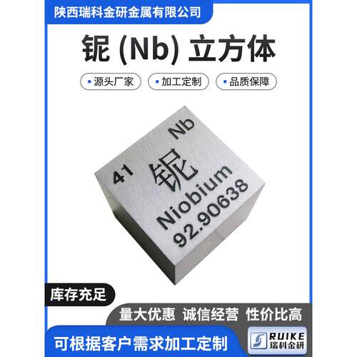 铌立方 化学元素立方体 多规格镜面磨光面铌立方块铌粒 加工刻字