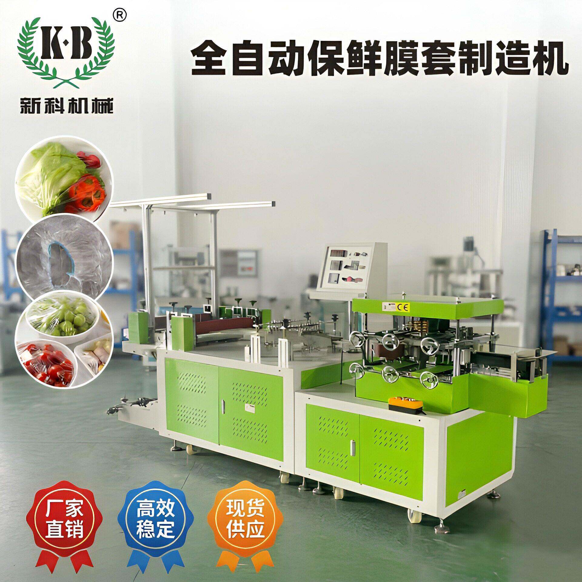 大号保鲜膜套机一次性保鲜膜袋拉伸套机器厂家直销支持定制
