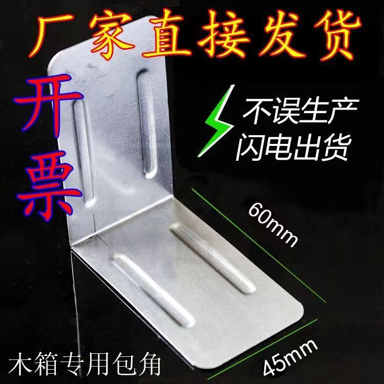 木箱包角包装箱铁皮角码固定器防撞码护角三角包装箱配件包角铁皮图片