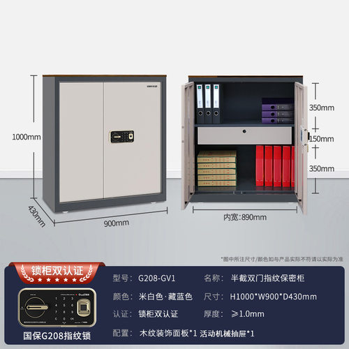 高保保密柜G208-GV1指纹密码锁保密文件柜半节柜国保GUUB密码锁柜