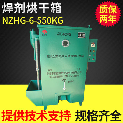 焊剂烘干去除尘土专用加热设备NZHG-6-550KG自动焊剂烘箱自动吸料