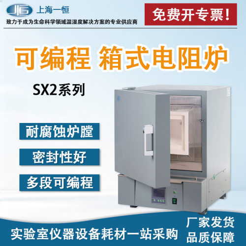 一恒SX2-4-10NP可程式箱式电阻炉 可多段编程控制马弗炉 灰分炉