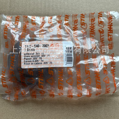 适配STIHL斯蒂尔MS251伐木锯MS250油锯链锯链轮7齿1143 640 2002