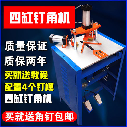 JYPP金鹰相框十字绣画框实惠经济款脚踏推台四缸钉角机木工机械