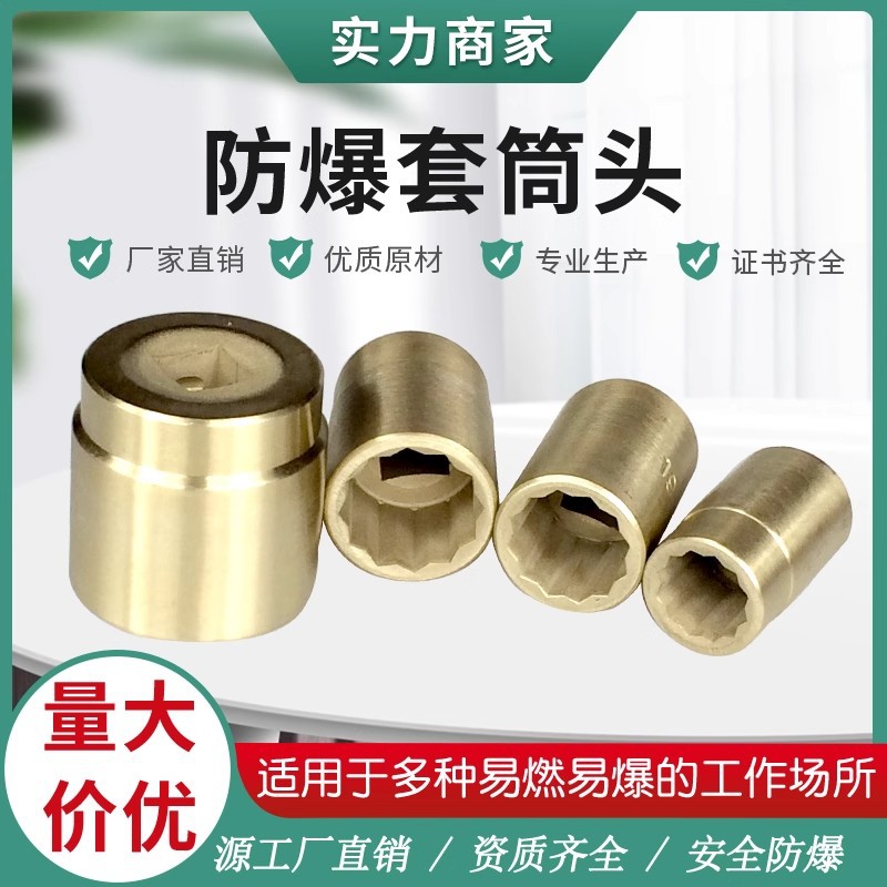 防爆套筒头铜合金手动套筒扳手1/2系列铜制套筒头无火花套管工具图片