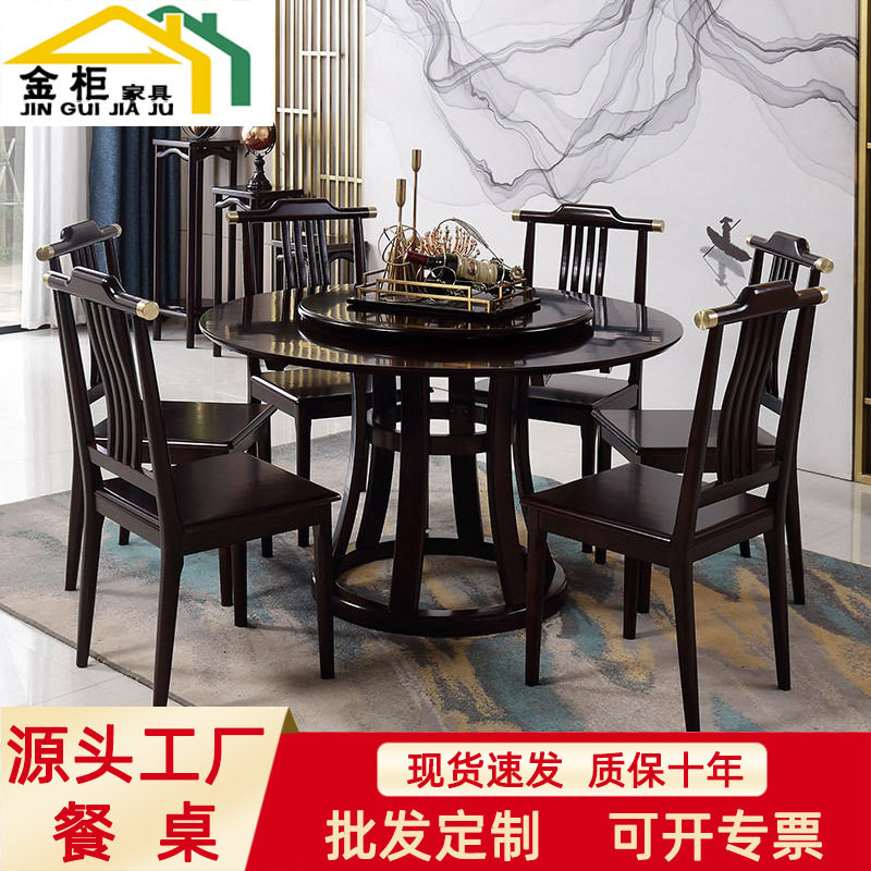 新中式实木餐桌椅组合圆形餐桌饭桌现代简约大小户型民宿套装家具图片