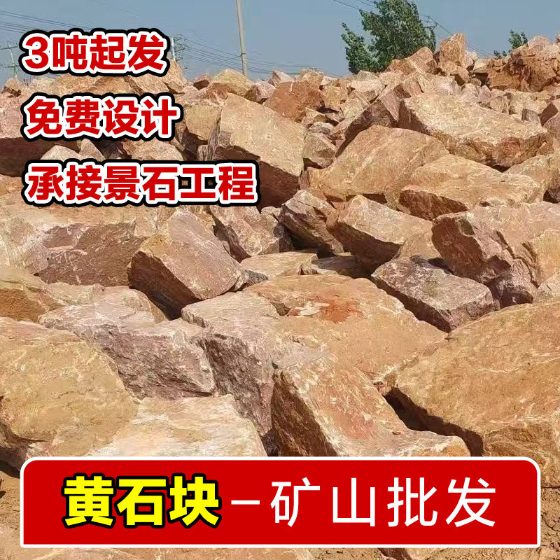 黄石挡土墙垒石毛石景观用石护坡围边石墙块石笼天然石景观石假山图片