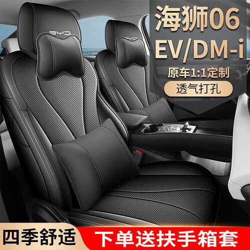 2025款比亚迪海狮06dmi座椅套全包四季专用海狮06ev座套汽车坐垫