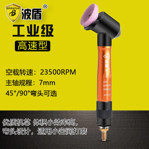 波盾 90度 45度研磨机 笔式气动打磨机 弯头气动打磨笔角向研磨机