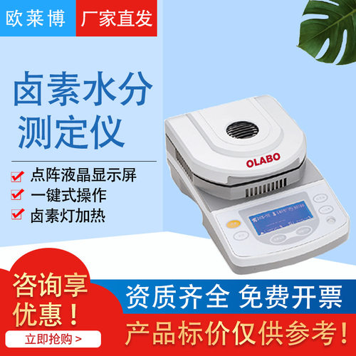 欧莱博OLB-10A卤素水分快速测定仪饲料制药食品烘干水分仪
