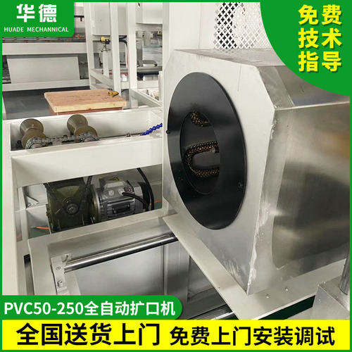 PVC50-250全自动扩口机 U口R口直口扩口机  塑料管材扩口机器设备