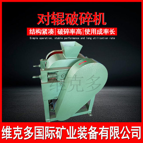 小型实验室对辊破碎机 DG200*125密封双辊碎石机煤矸石对辊破碎机
