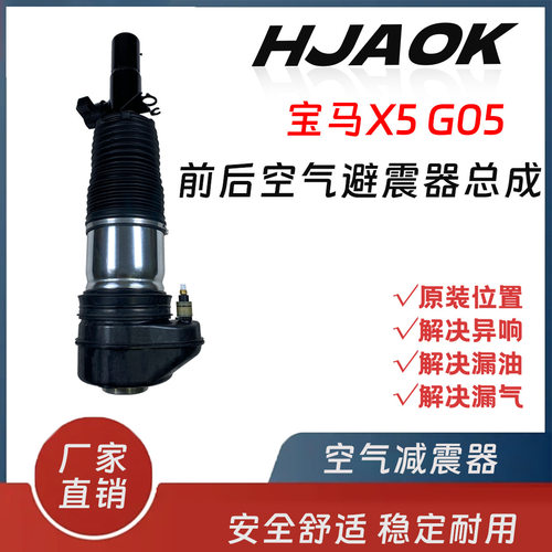 批发空气悬挂避震适用于宝马X5G05/X6G06/X7G07前后带电