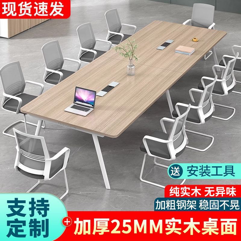 全实木加厚长桌会议桌办公桌椅组合简约现代洽谈办公室培训桌条桌图片