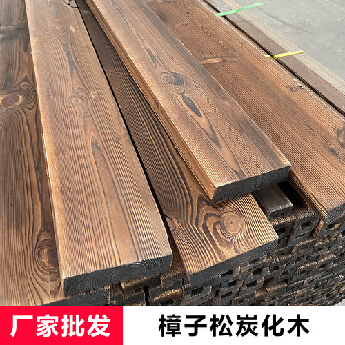 碳化木防腐木木方户外庭院葡萄架长廊防腐木露台地板木条实木板材