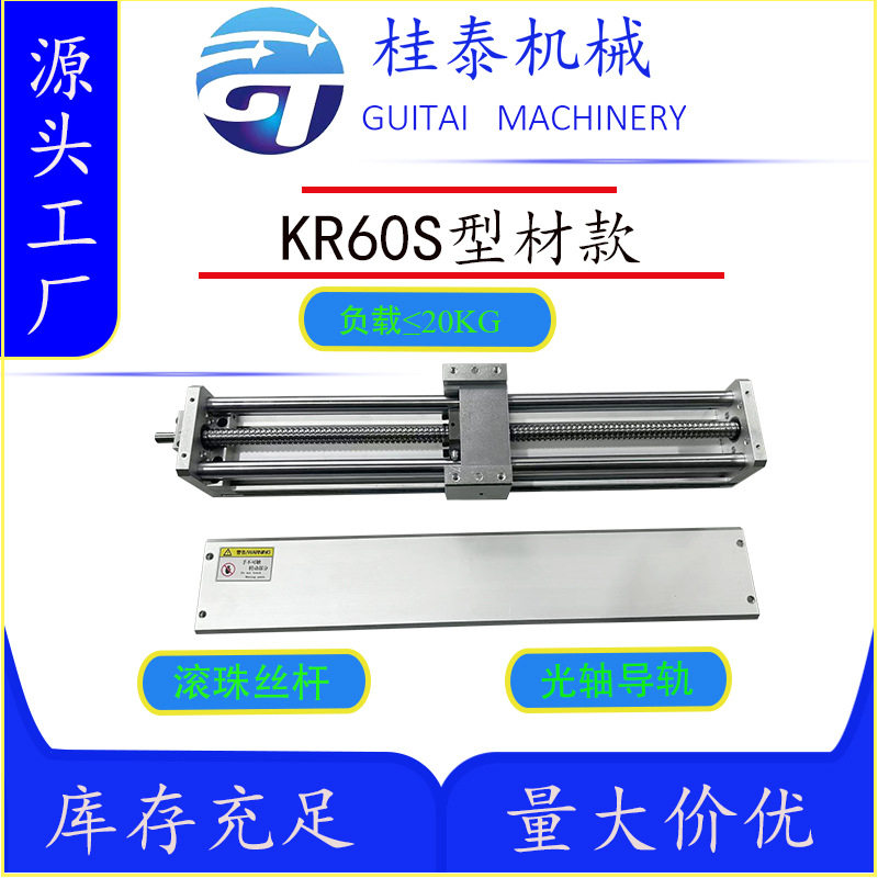 直线滑台光轴模组KR60S-1手动电动高精密十字线性滚珠丝杆滑轨图片