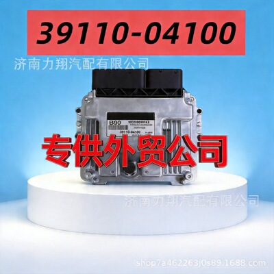 适用于现代汽车发动机电脑板电子控制单元ECU39110-04100B90