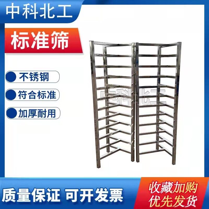 土工实验室标准筛立式安置架砂石筛架子卧式不锈钢筛子架图片