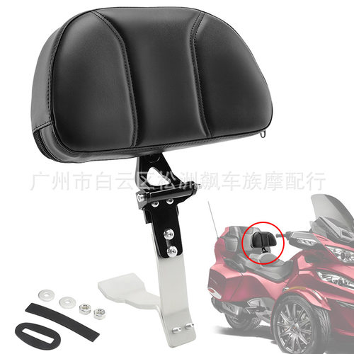 摩托车配件适用于庞巴迪Can Am Spyder RT SE6 SM6 SE5司机中靠背