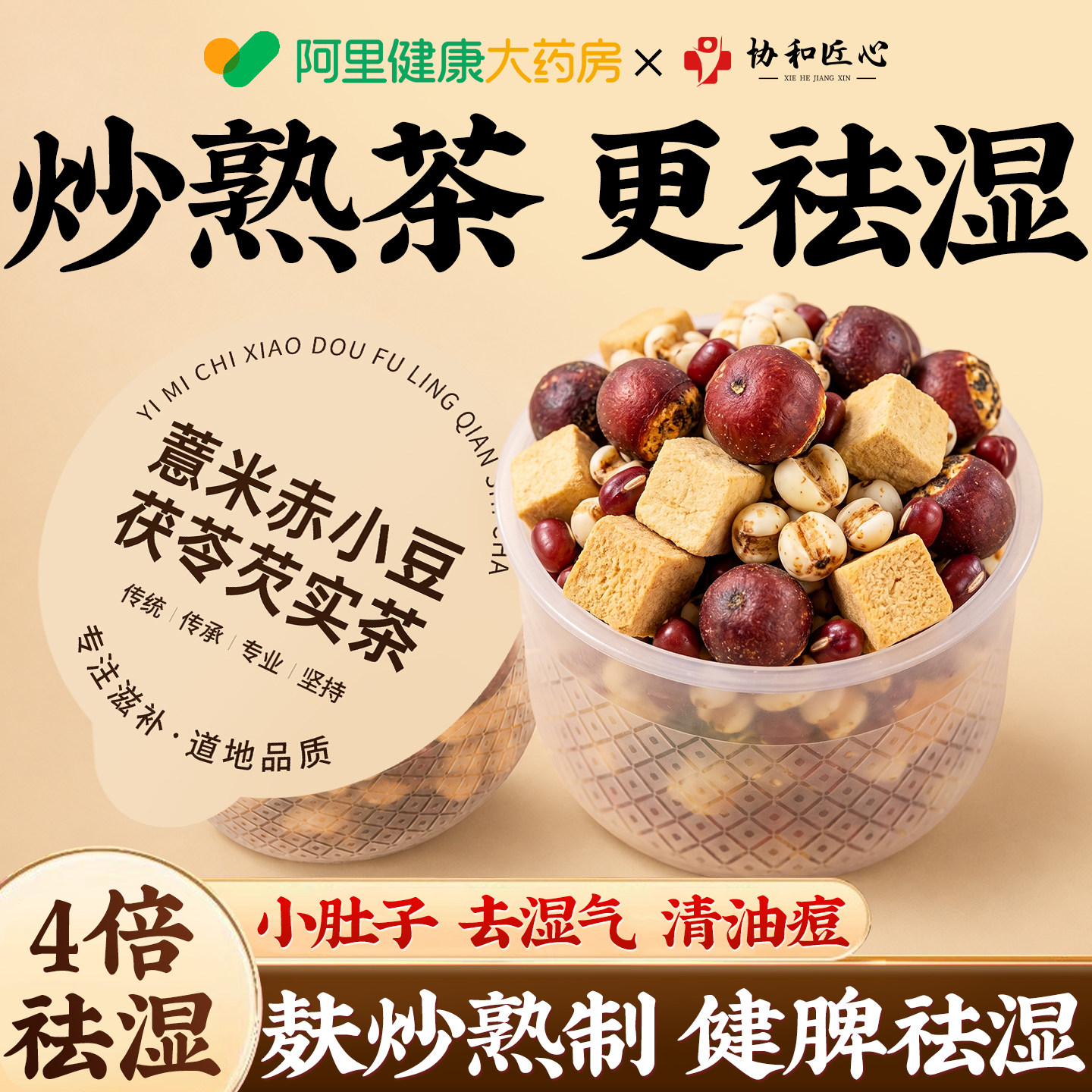 炒熟祛湿茶薏米水赤小豆茯苓芡实去排湿气毒红豆薏米水泡水养生茶