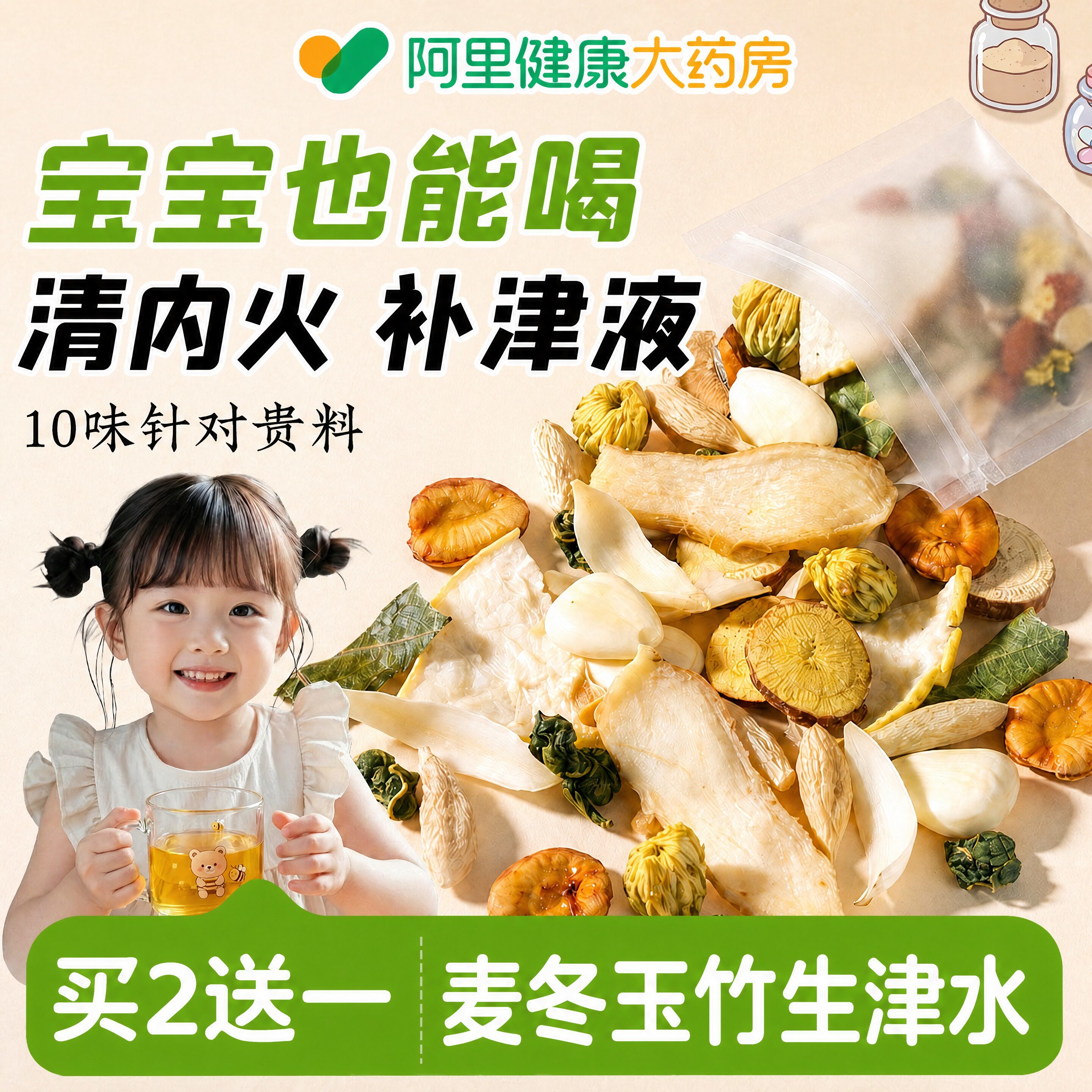 【儿童生津滋阴】玉竹百合六物茶图片