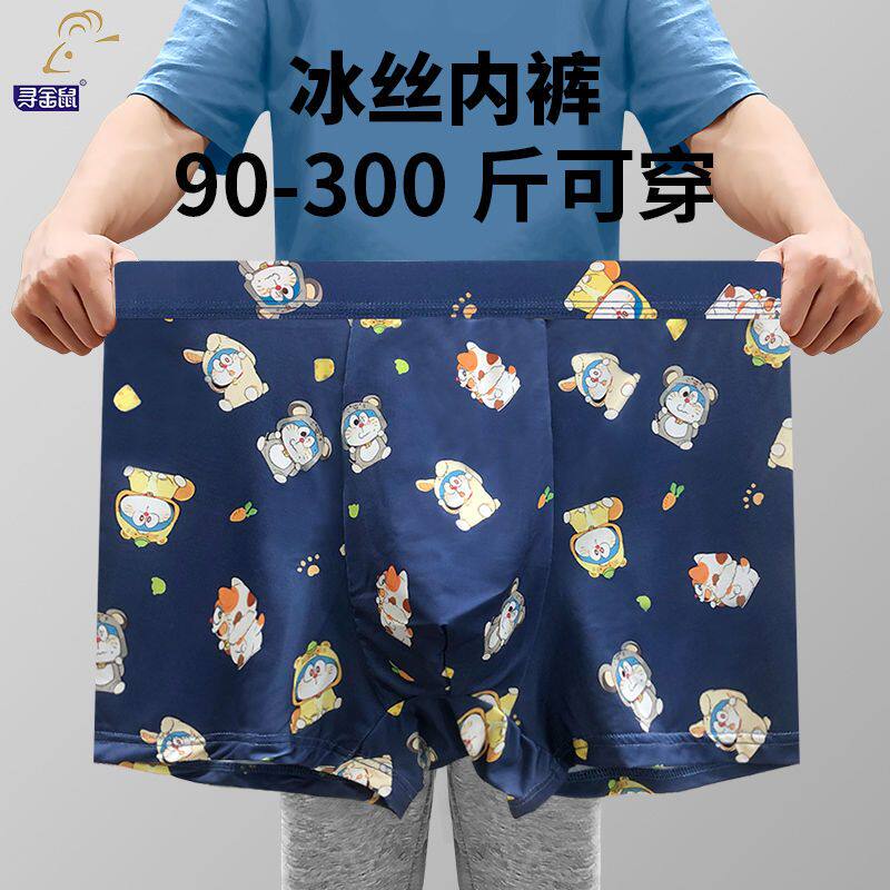寻金鼠时尚卡通男士内裤夏季大码冰丝薄款男生学生透气少年平角裤