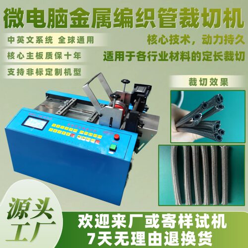 微电脑金属编织管裁切机多功能包胶金属管切管机台式波纹管横切机