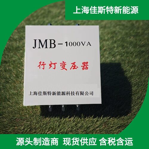家直供JMB行灯照明变压器380v变220v转36v/24v低压隔离全铝