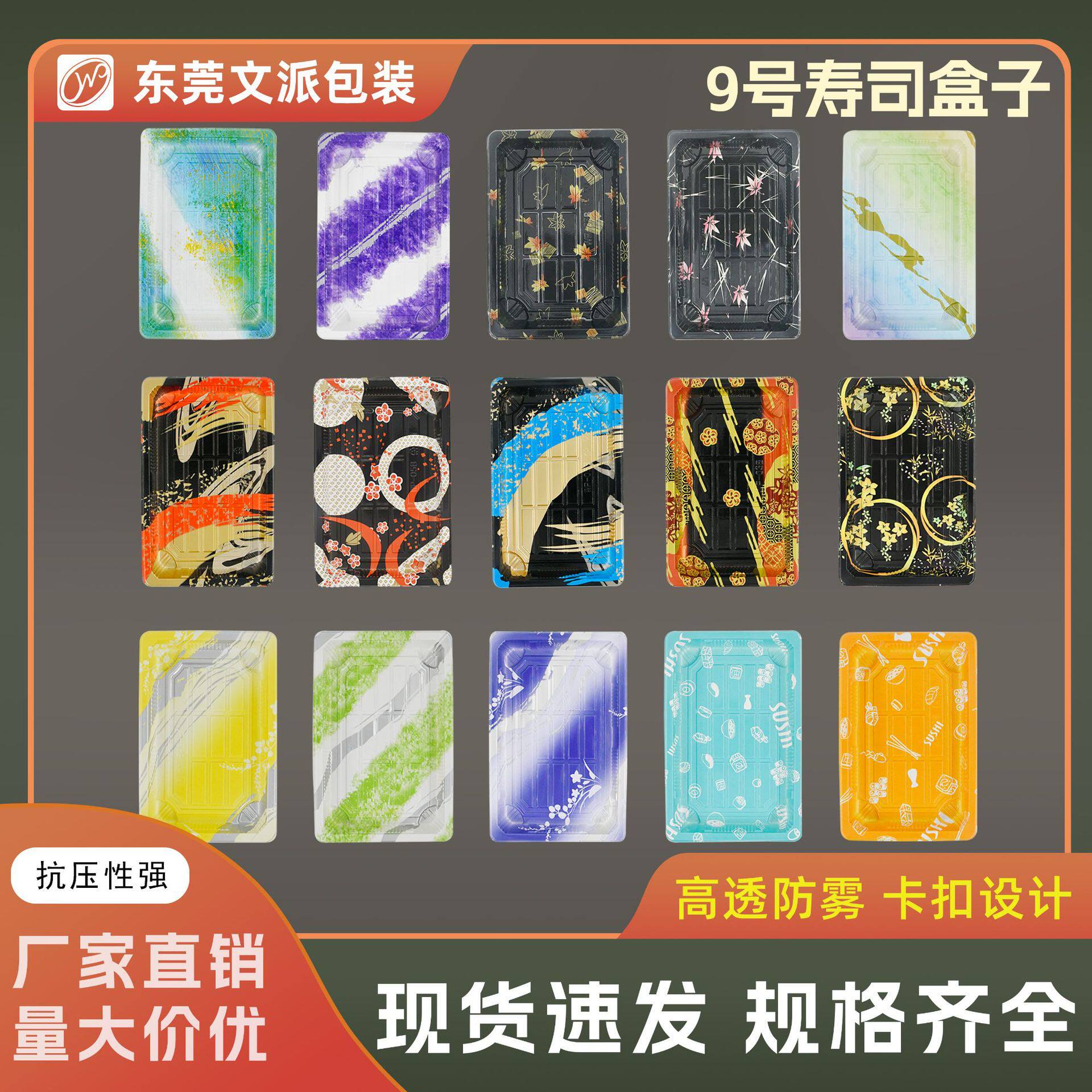 文派09号寿司盒一件起批一次性外卖打包盒子长方形寿司盒子带盖子