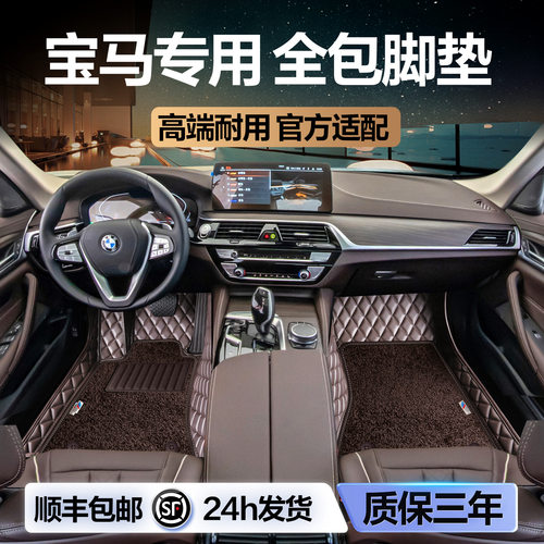 宝马3系4系5系7系530Li320Li735Lix1x3x5专用全包围汽车脚垫