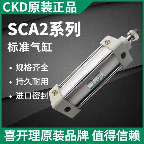 CKD喜开理拉杆双作用标准气缸SCA2-00-40/50/63/80/100-50-75-100