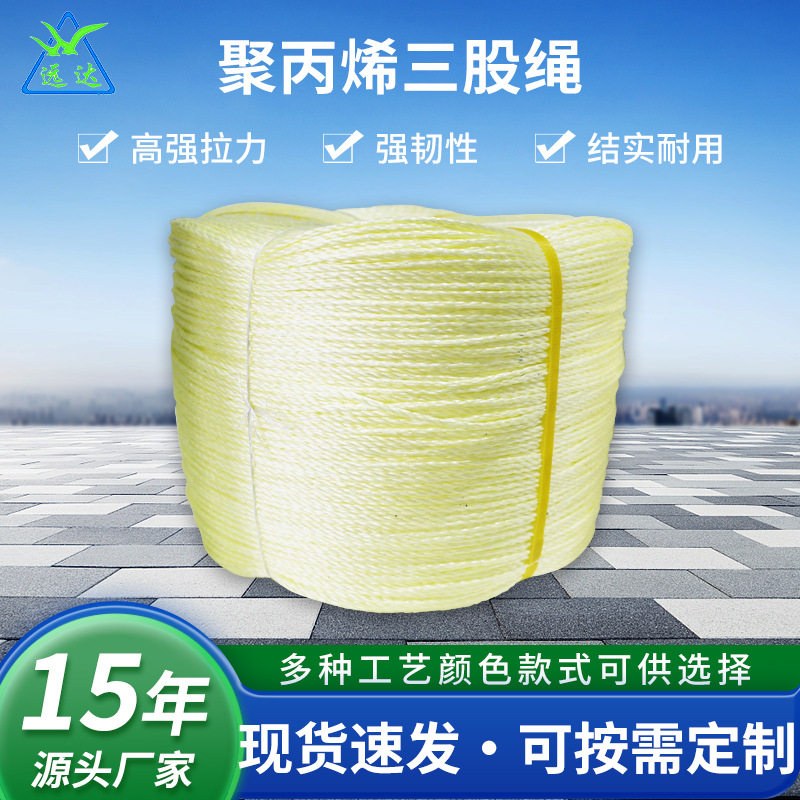 厂家直销聚丙烯金黄色三股绳船舶港口渔业安全绳三股纤维尼龙绳图片