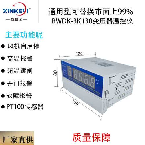 SCB11干变 变压器温控器 欣科亿 LD-B10-XKY4K130 铁芯温度控制器